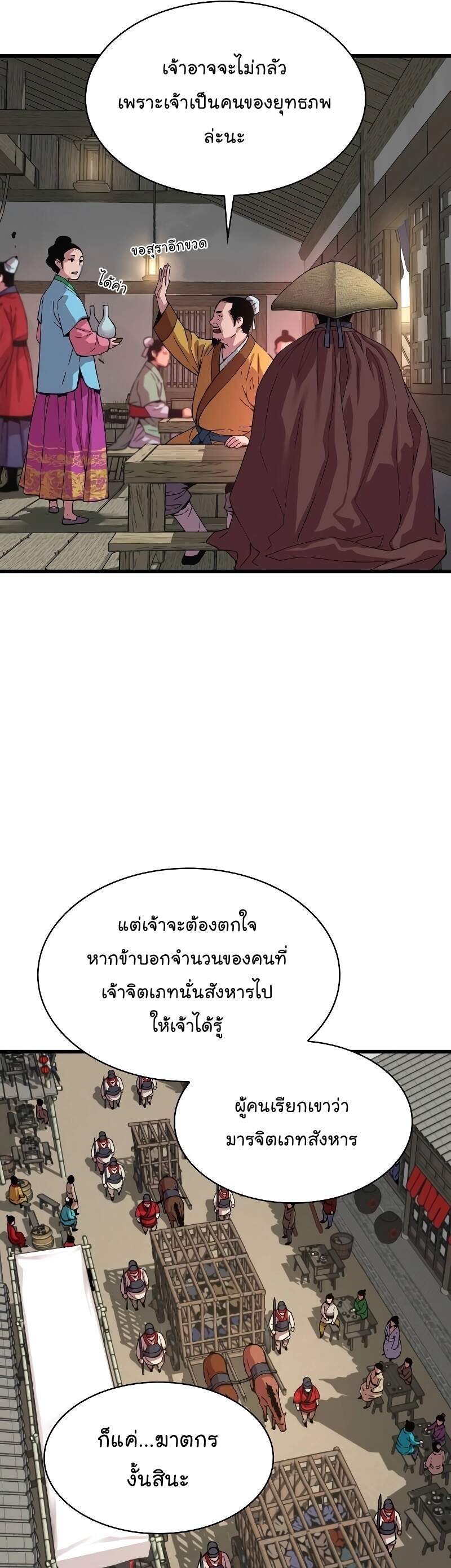 Myst Might Mayhem - หน้า 26
