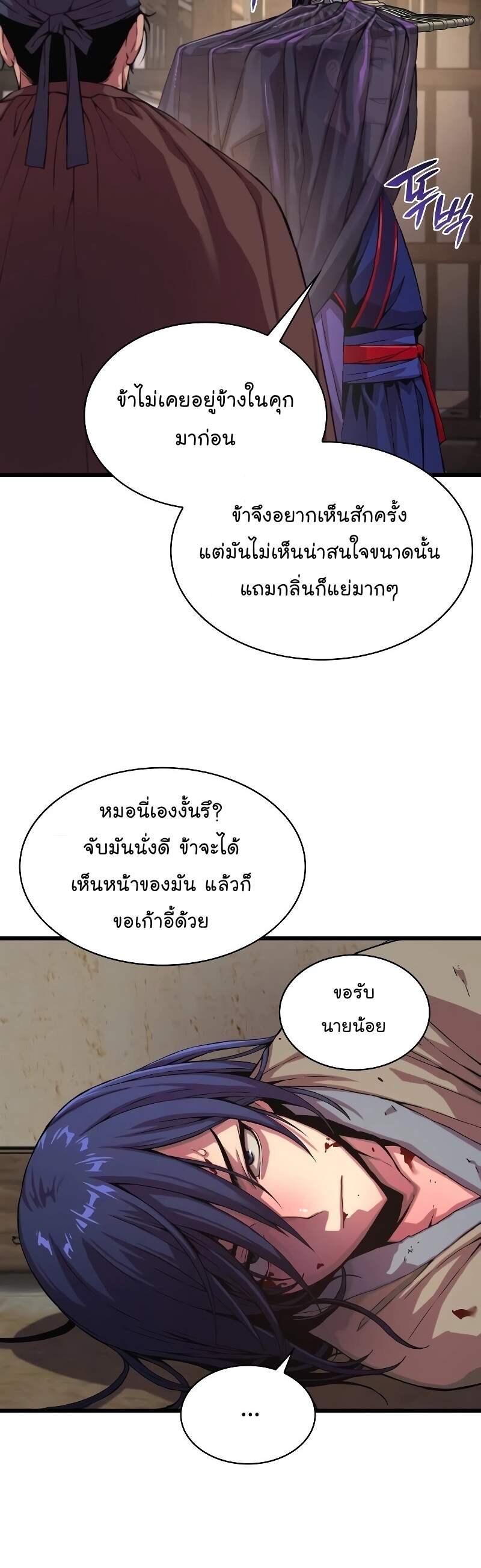 Myst Might Mayhem - หน้า 67
