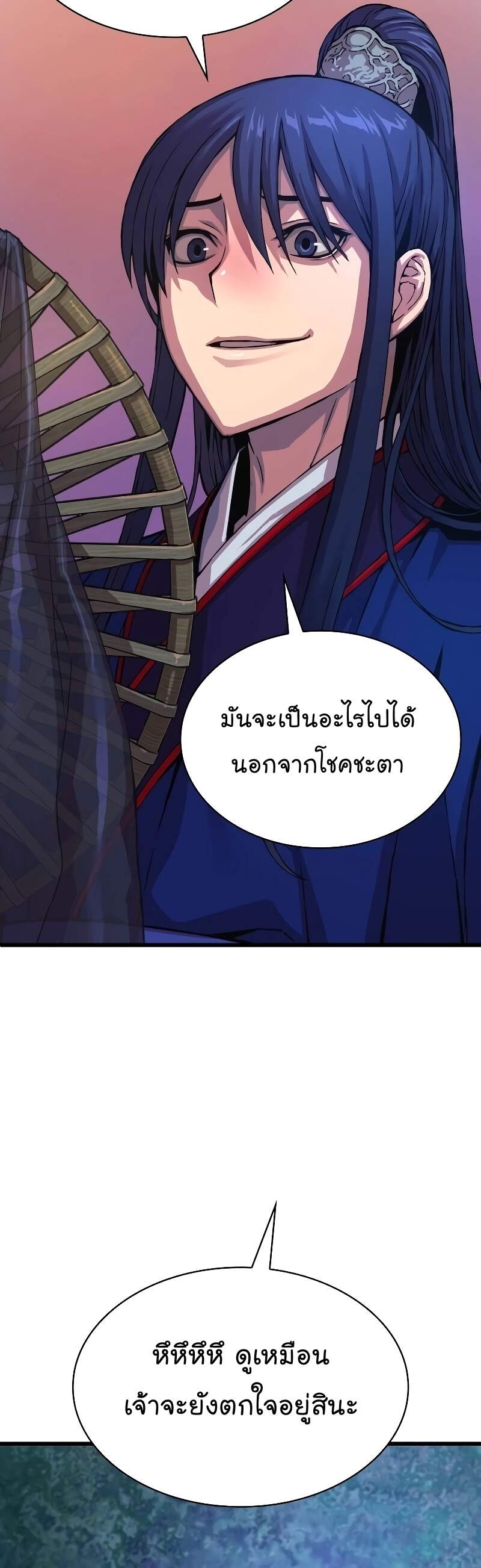 Myst Might Mayhem - หน้า 70