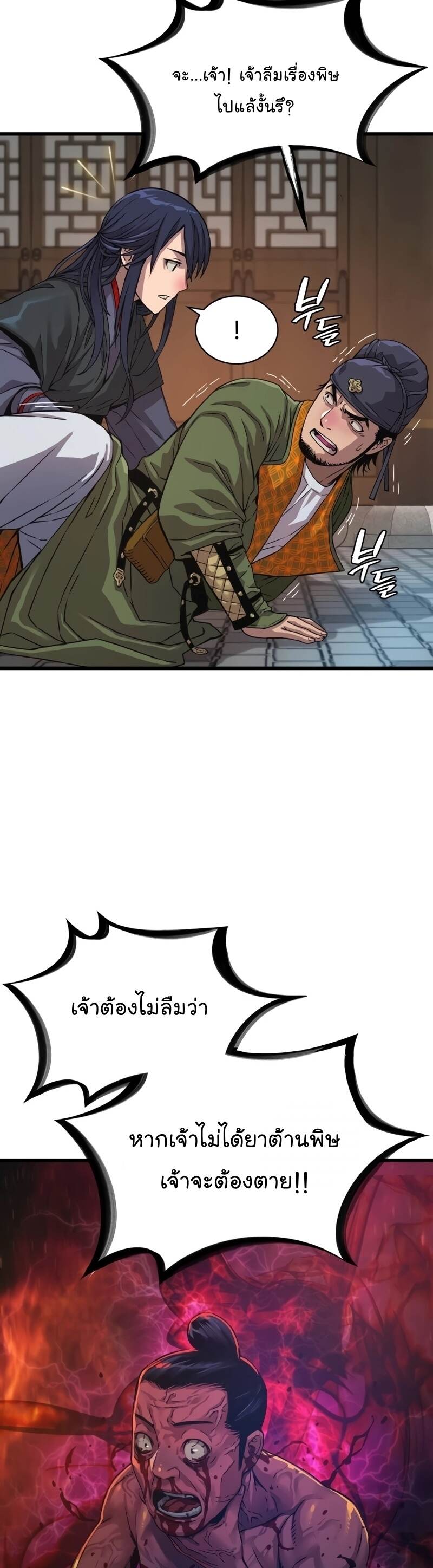 Myst Might Mayhem - หน้า 37