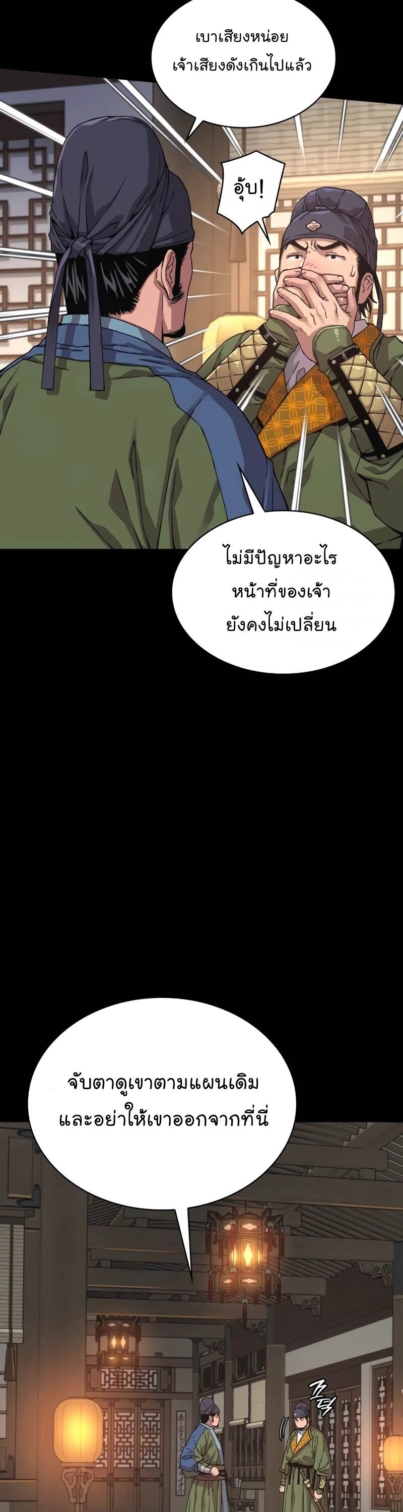 Myst Might Mayhem - หน้า 8