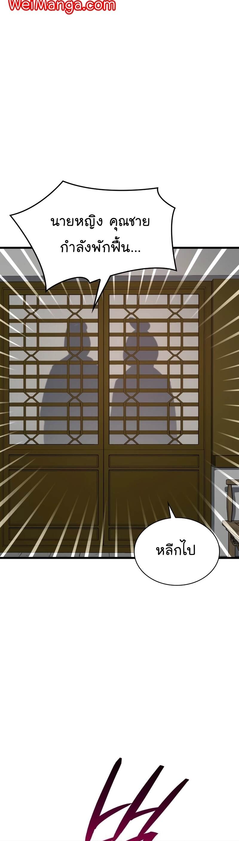 Myst Might Mayhem - หน้า 74