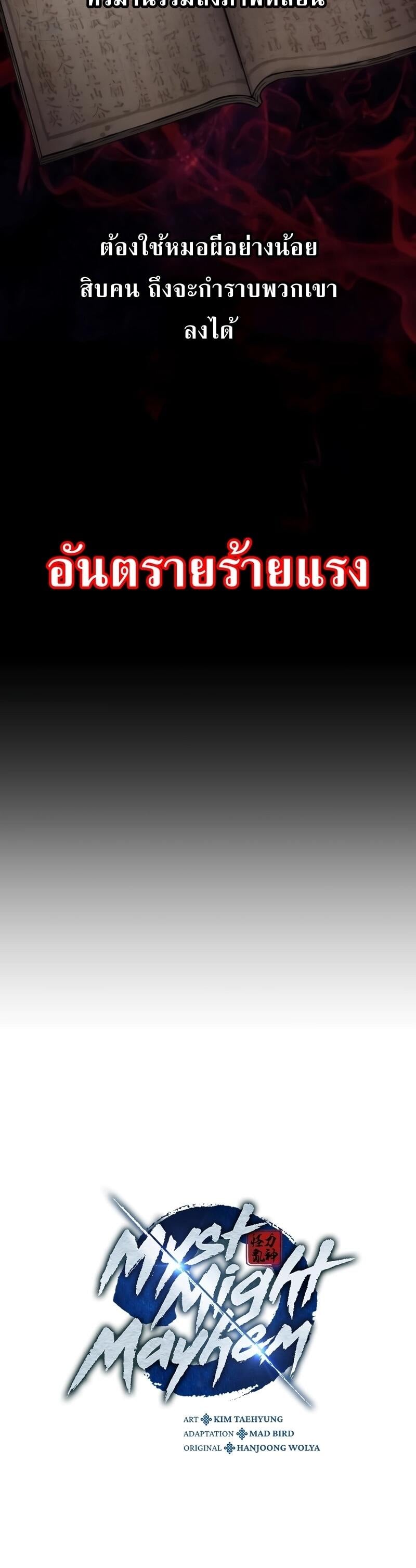 Myst Might Mayhem - หน้า 10