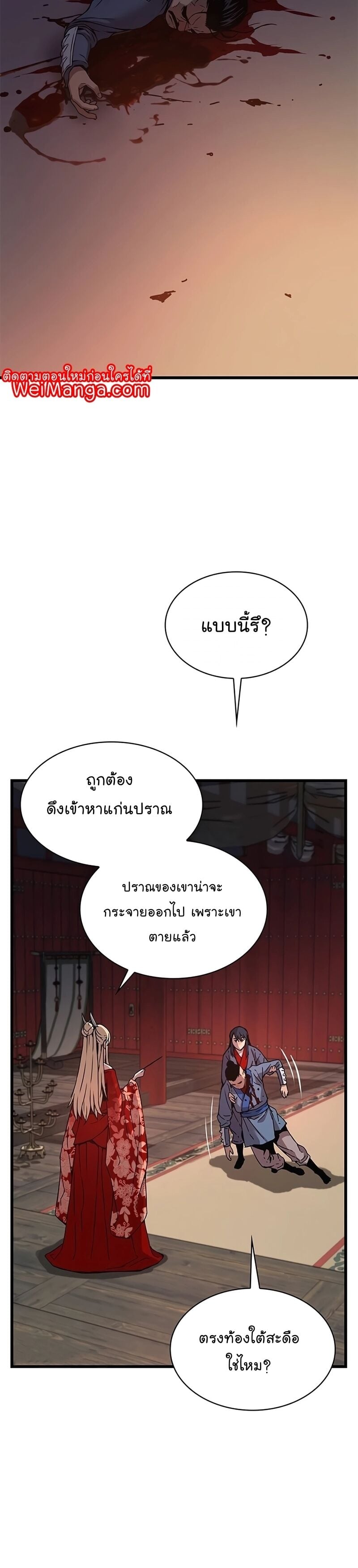 Myst Might Mayhem - หน้า 40