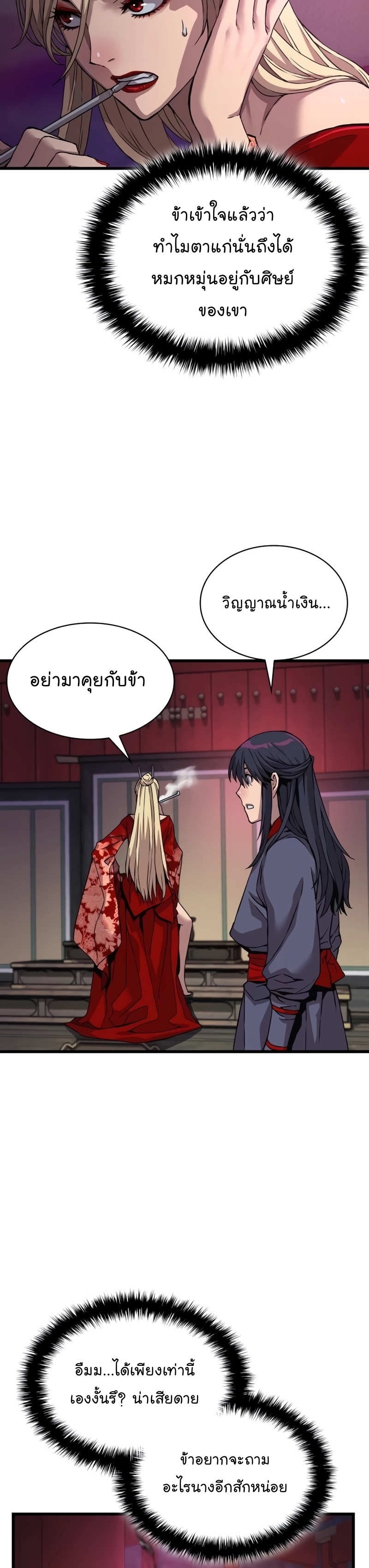 Myst Might Mayhem - หน้า 23