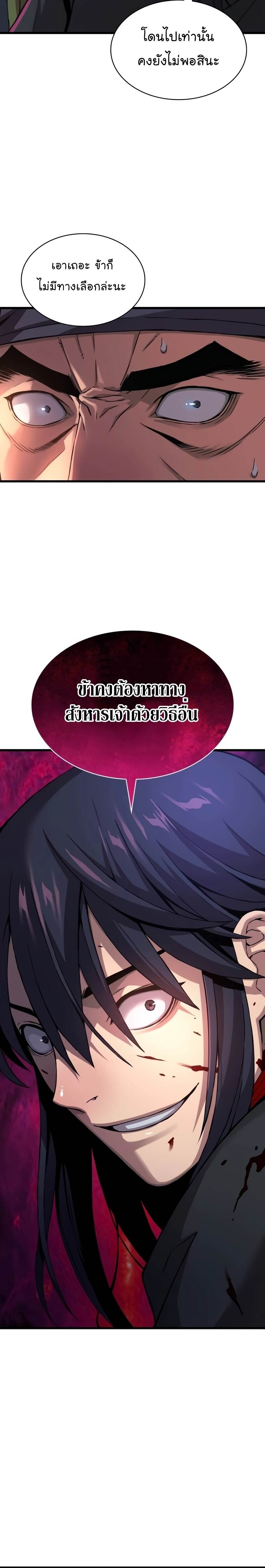 Myst Might Mayhem - หน้า 36