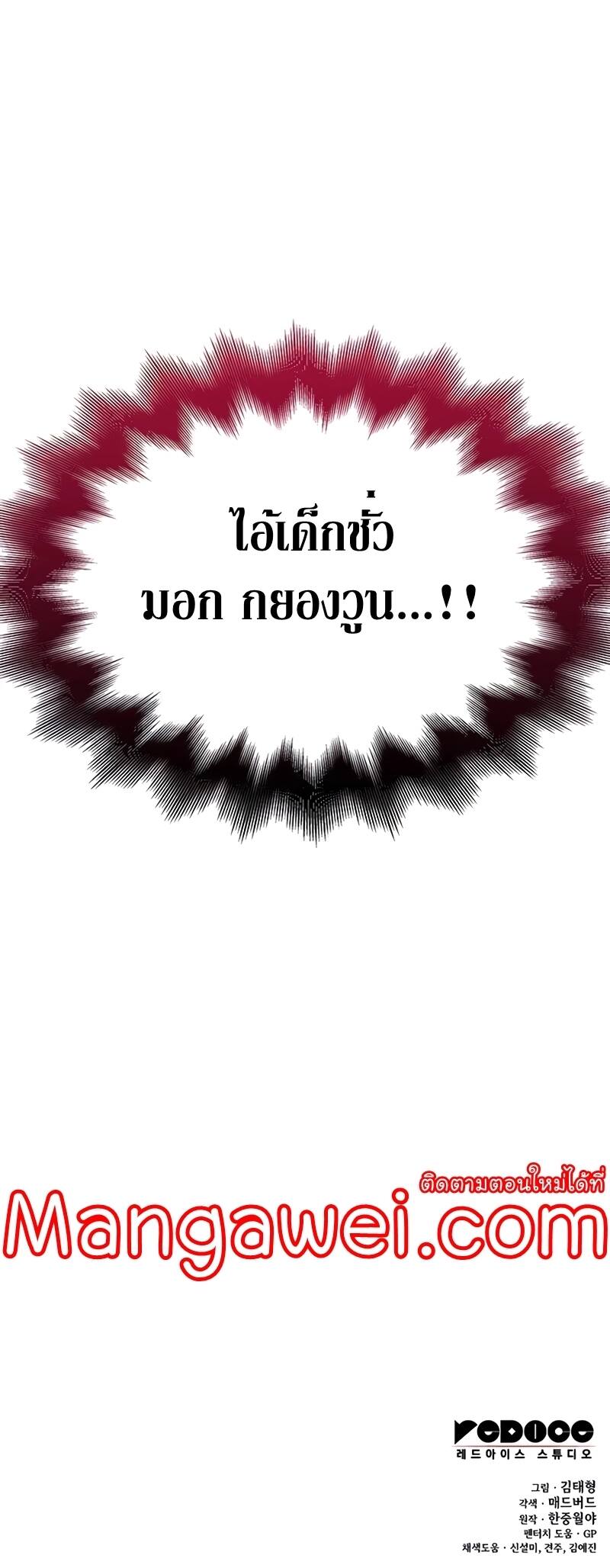 Myst Might Mayhem - หน้า 72