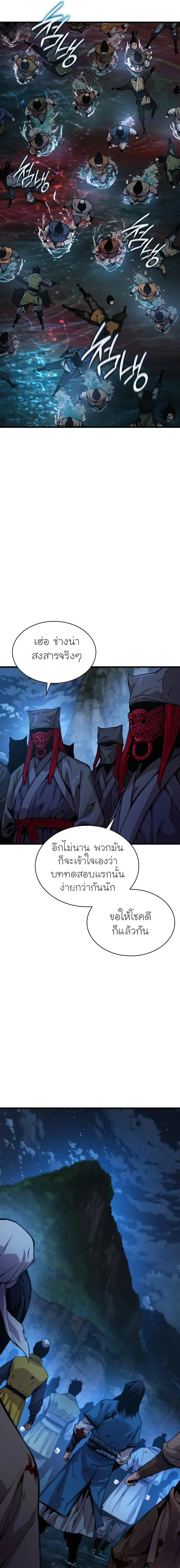 Myst Might Mayhem - หน้า 19