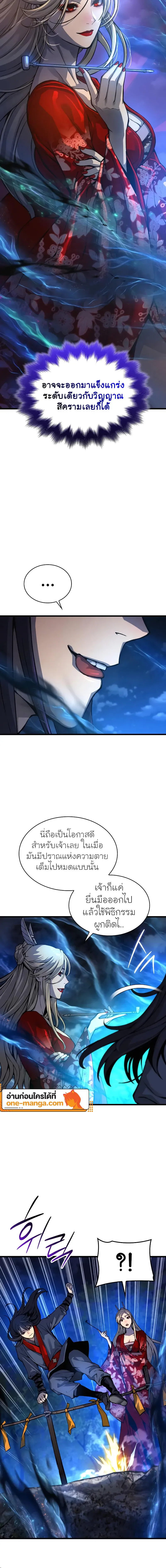Myst Might Mayhem - หน้า 20