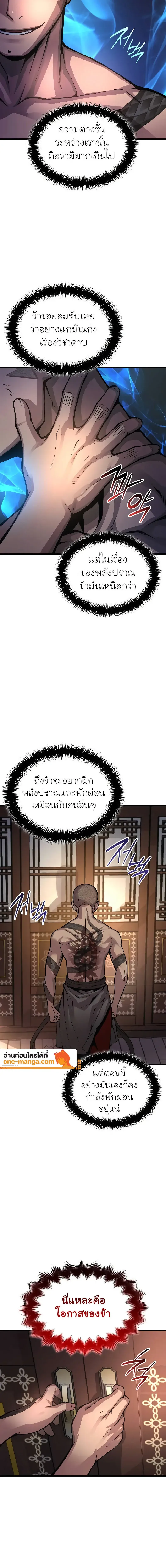 Myst Might Mayhem - หน้า 18