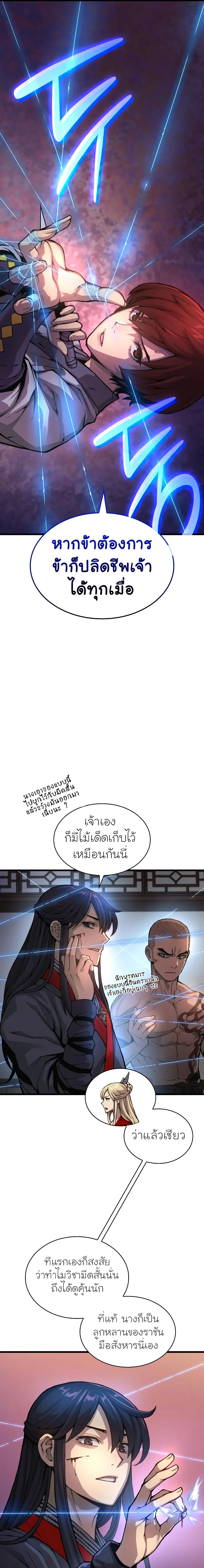 Myst Might Mayhem - หน้า 11