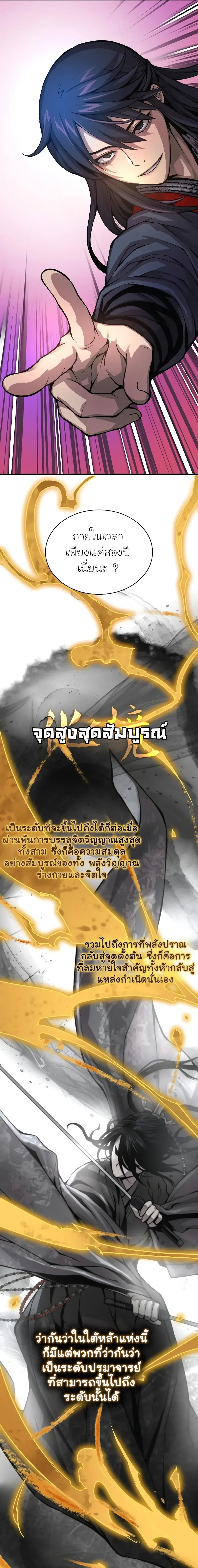 Myst Might Mayhem - หน้า 25