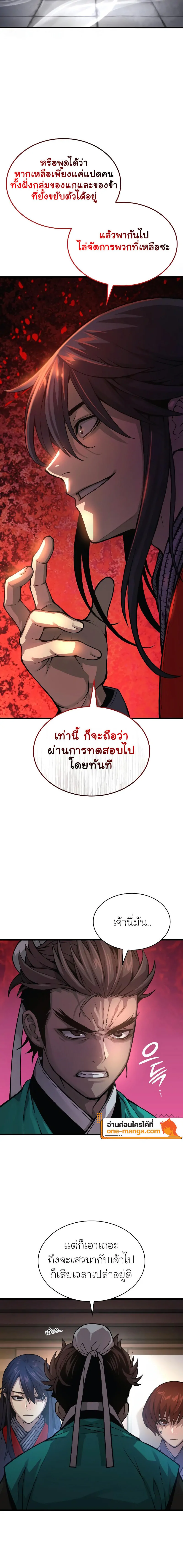 Myst Might Mayhem - หน้า 10