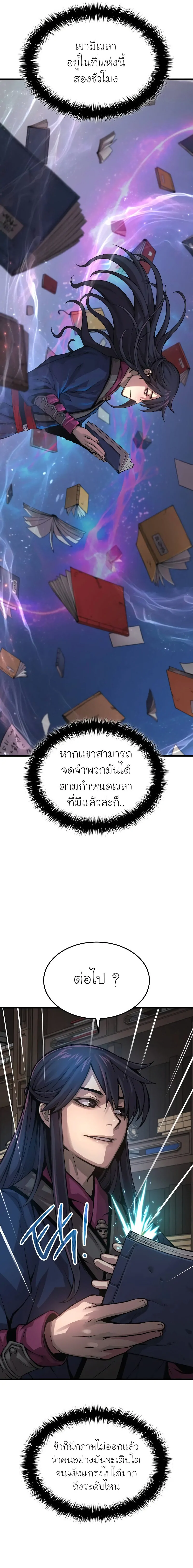 Myst Might Mayhem - หน้า 25