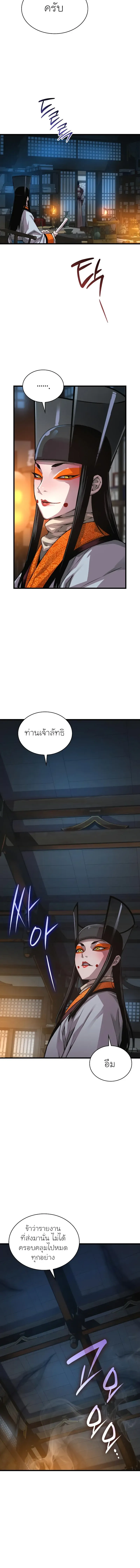 Myst Might Mayhem - หน้า 4