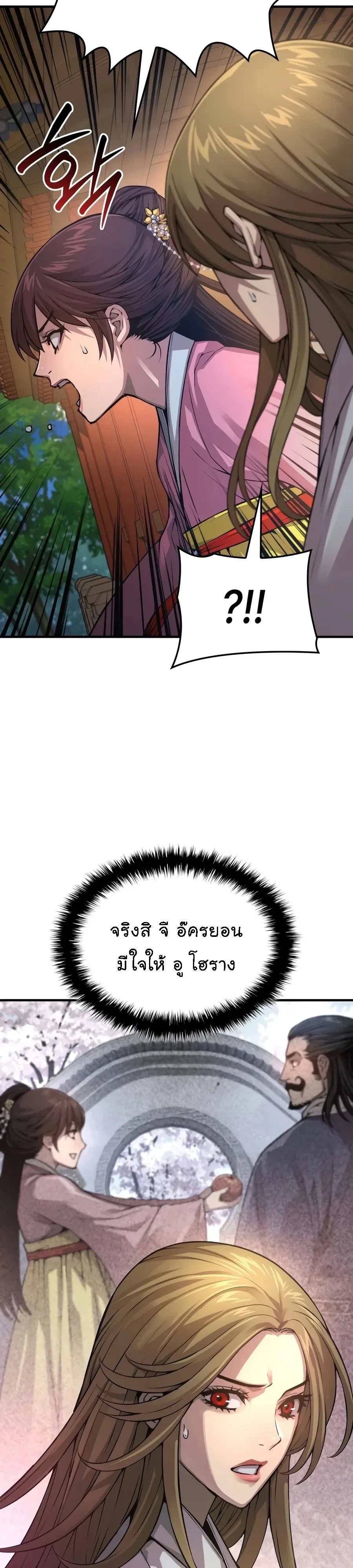 Myst Might Mayhem - หน้า 45