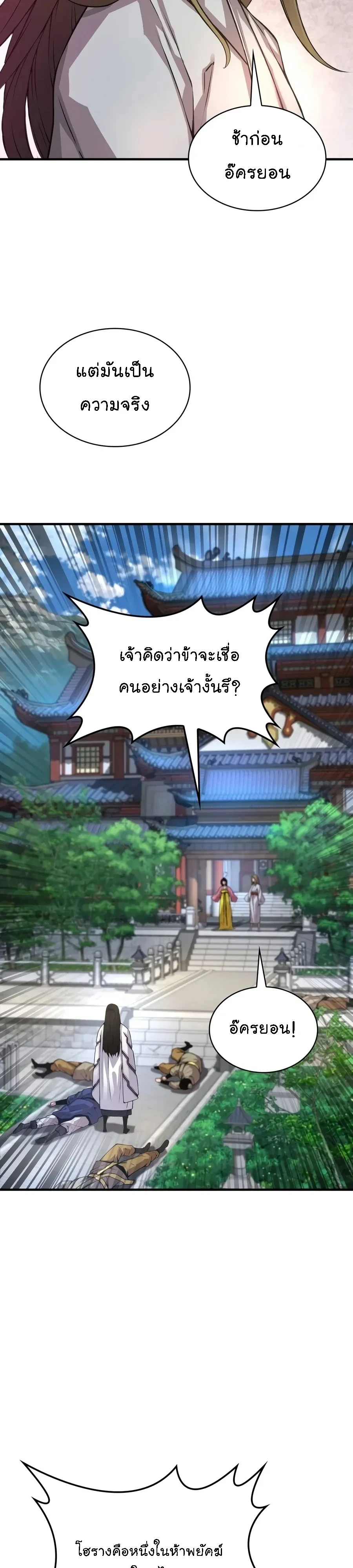 Myst Might Mayhem - หน้า 46