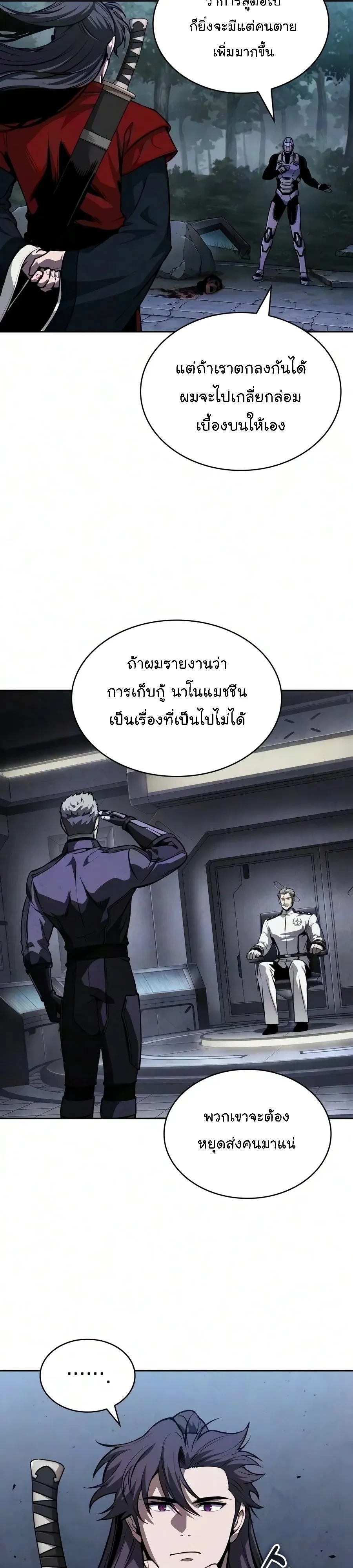 Nano Machine นาโนมาชิน - หน้า 12