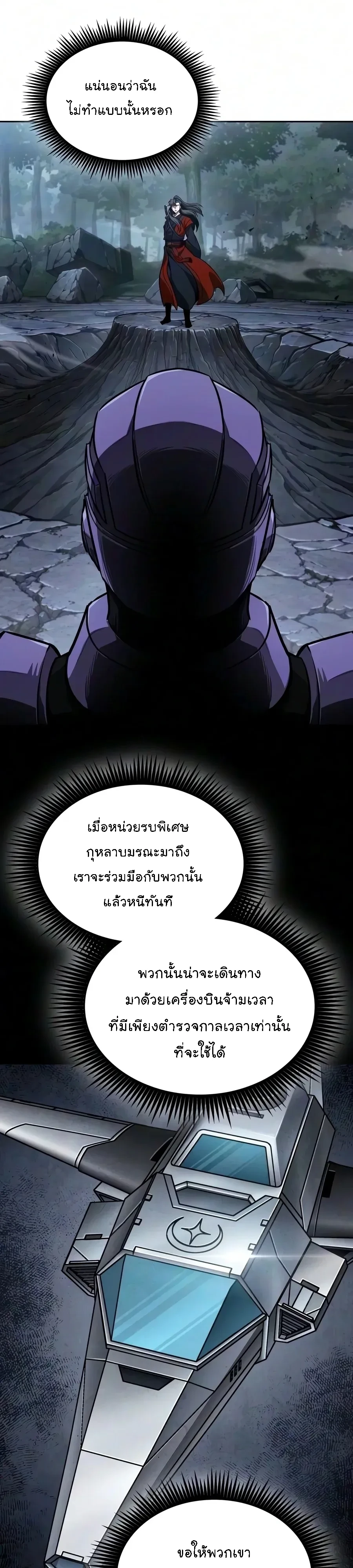 Nano Machine นาโนมาชิน - หน้า 18