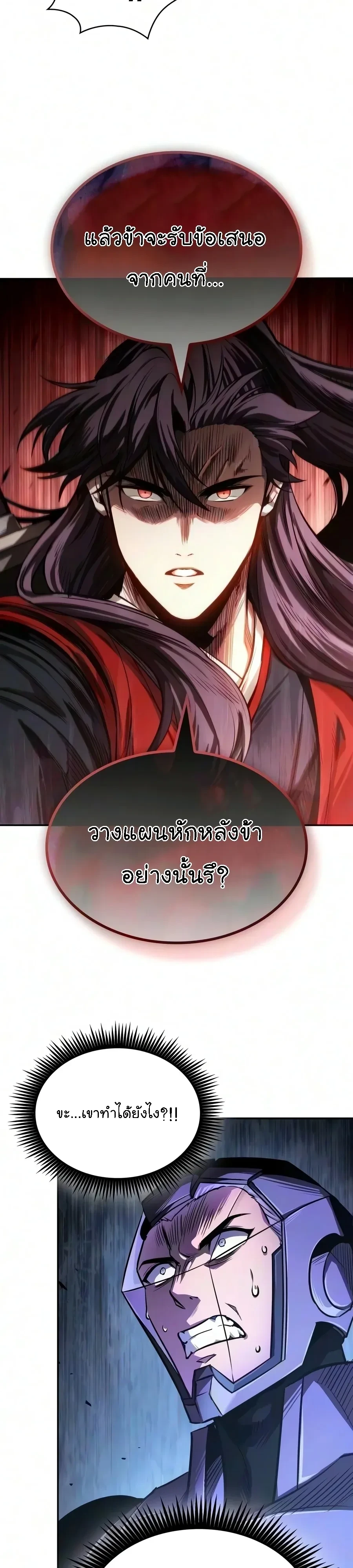 Nano Machine นาโนมาชิน - หน้า 24