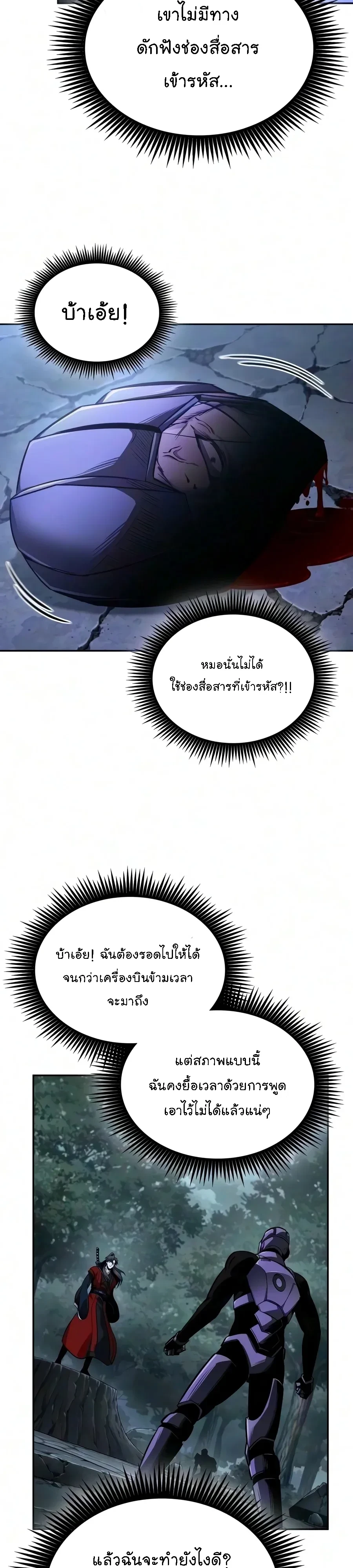 Nano Machine นาโนมาชิน - หน้า 25