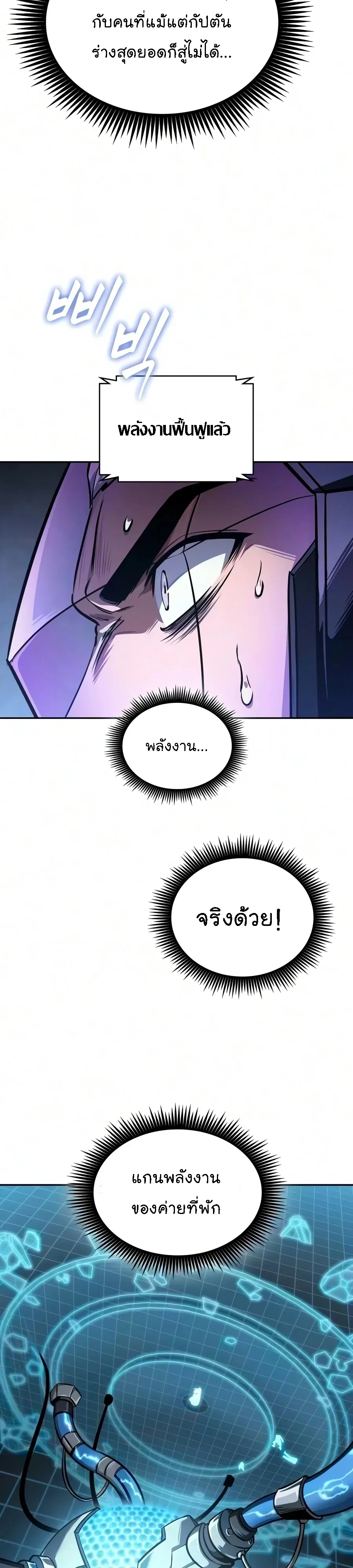 Nano Machine นาโนมาชิน - หน้า 26