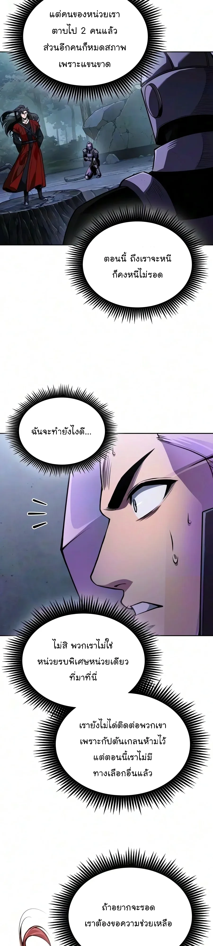 Nano Machine นาโนมาชิน - หน้า 3