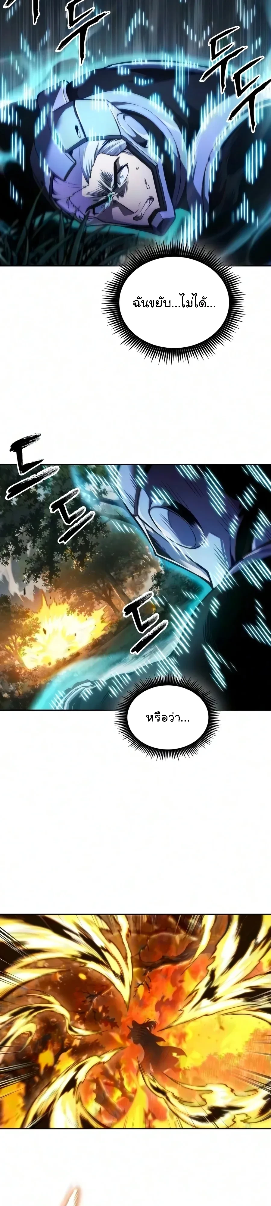 Nano Machine นาโนมาชิน - หน้า 35