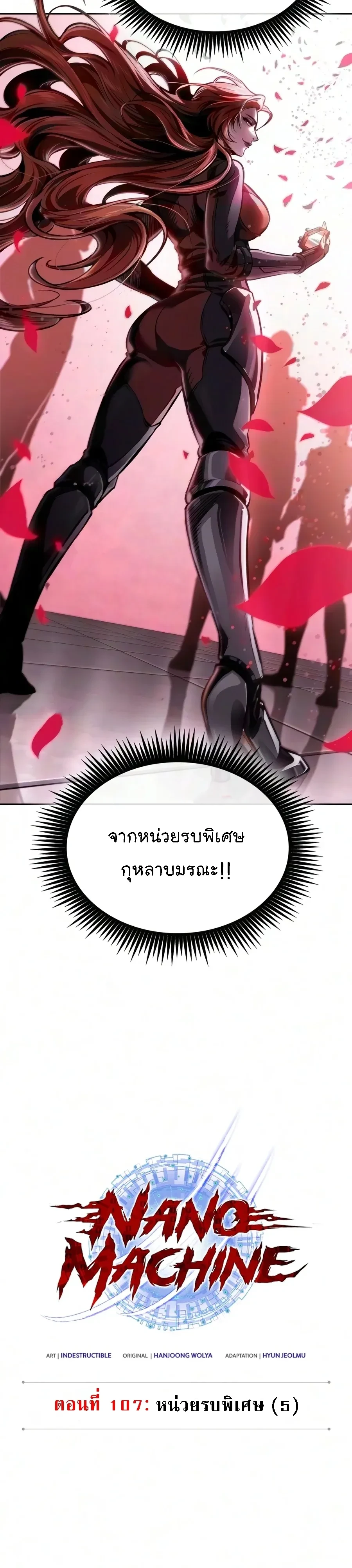 Nano Machine นาโนมาชิน - หน้า 4