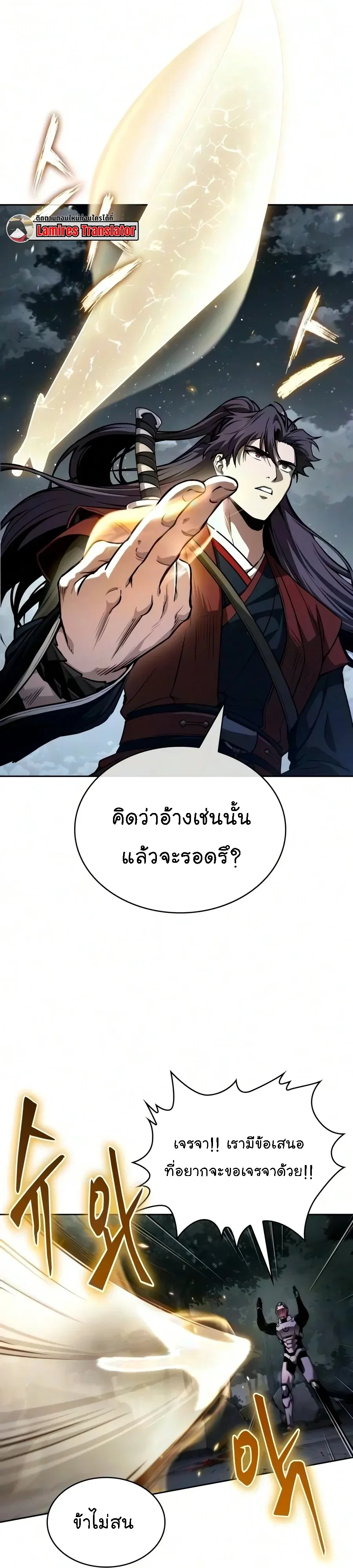 Nano Machine นาโนมาชิน - หน้า 8