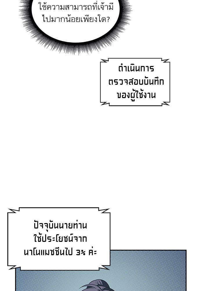 Nano Machine นาโนมาชิน - หน้า 24