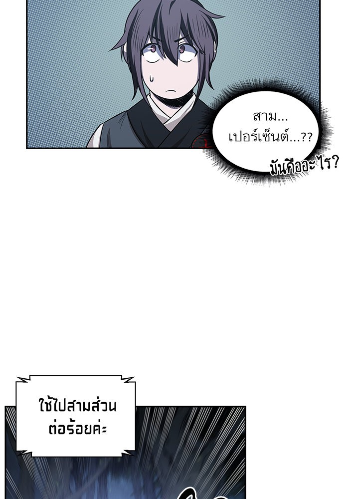 Nano Machine นาโนมาชิน - หน้า 25