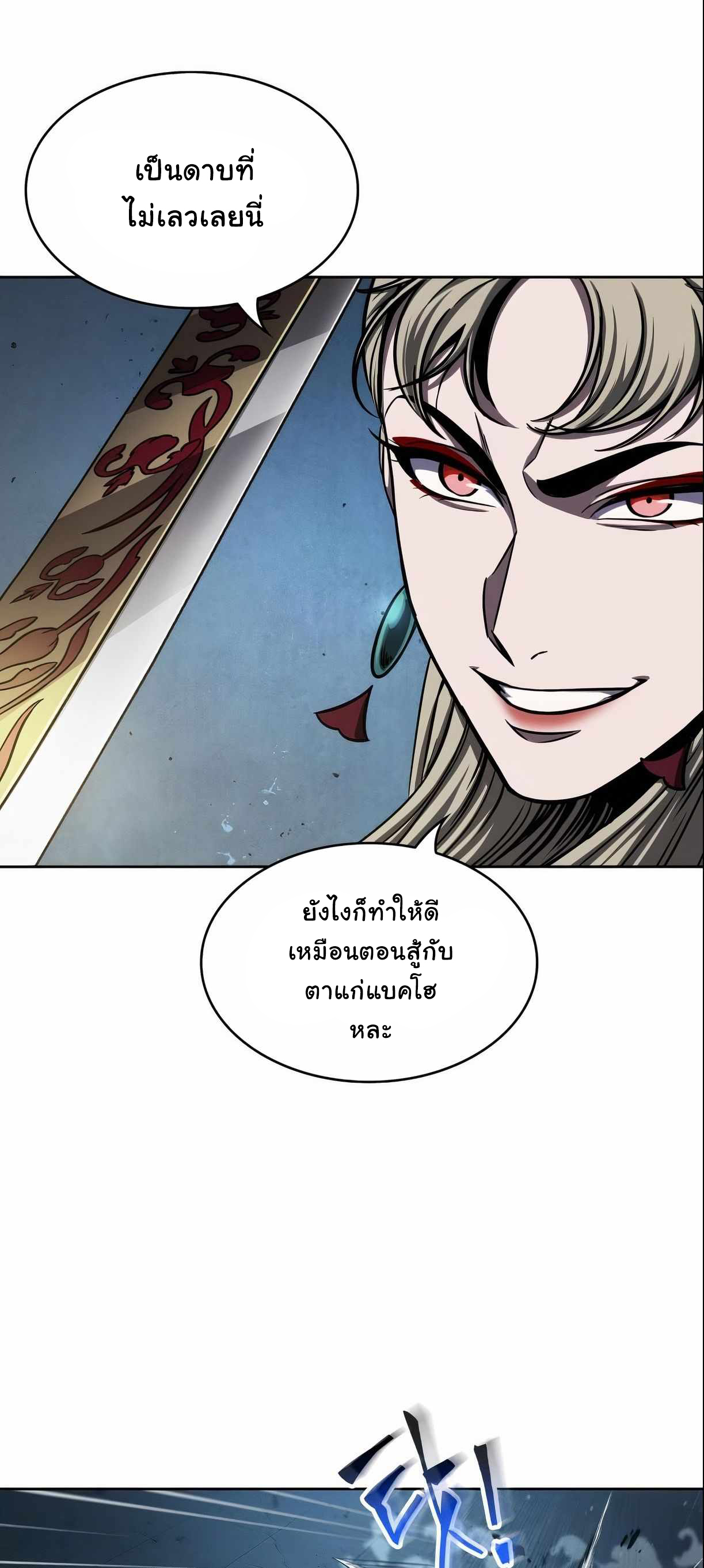 Nano Machine นาโนมาชิน - หน้า 45