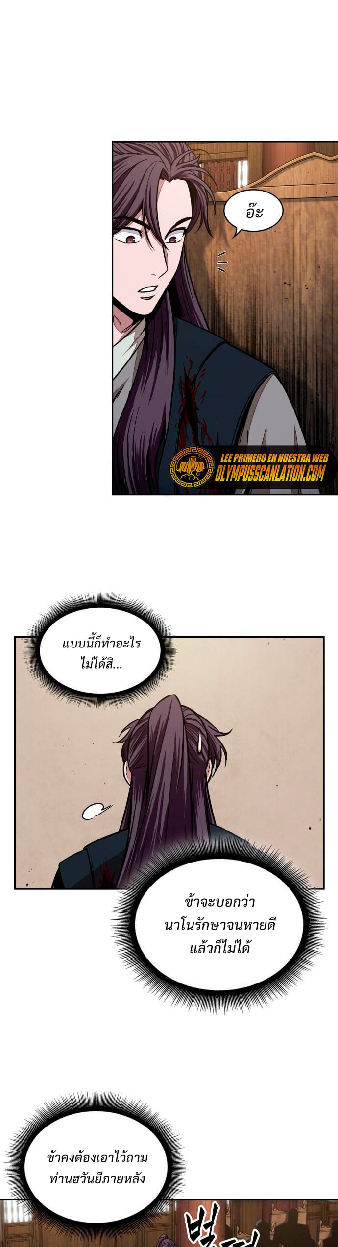 Nano Machine นาโนมาชิน - หน้า 7