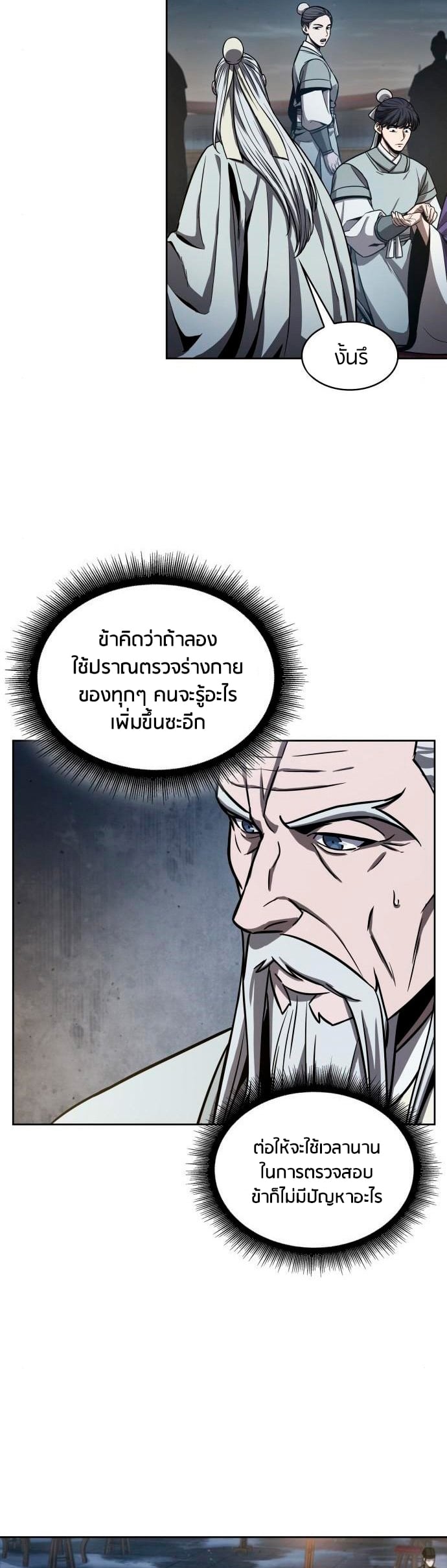 Nano Machine นาโนมาชิน - หน้า 3