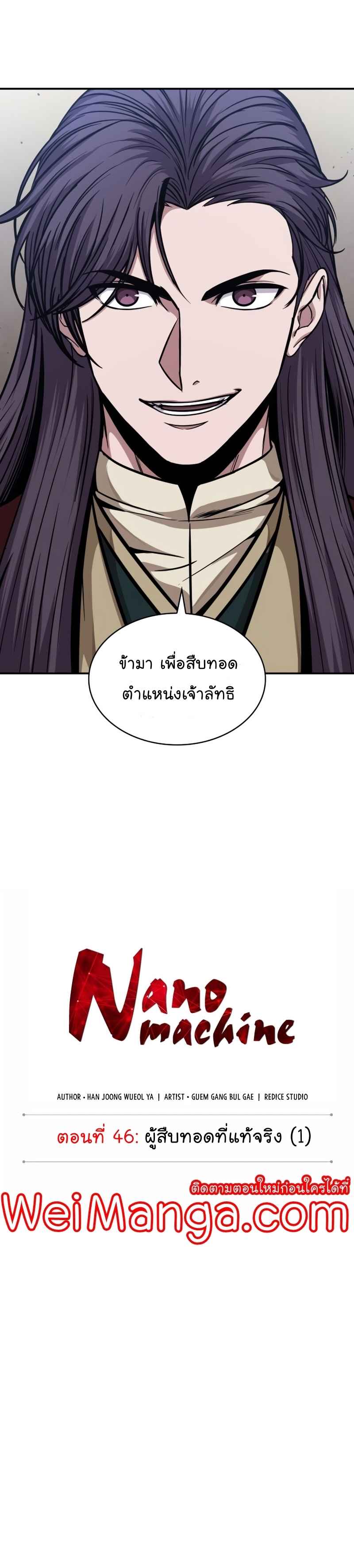 Nano Machine นาโนมาชิน - หน้า 5