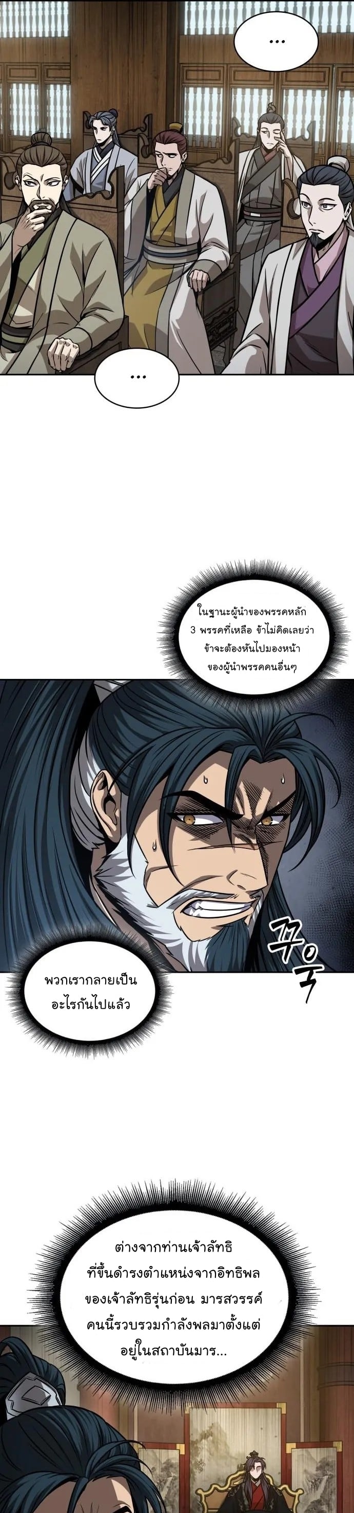 Nano Machine นาโนมาชิน - หน้า 16