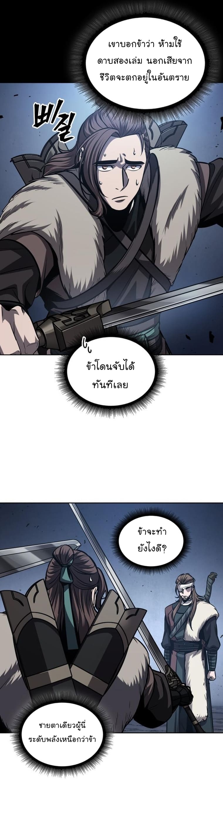 Nano Machine นาโนมาชิน - หน้า 30