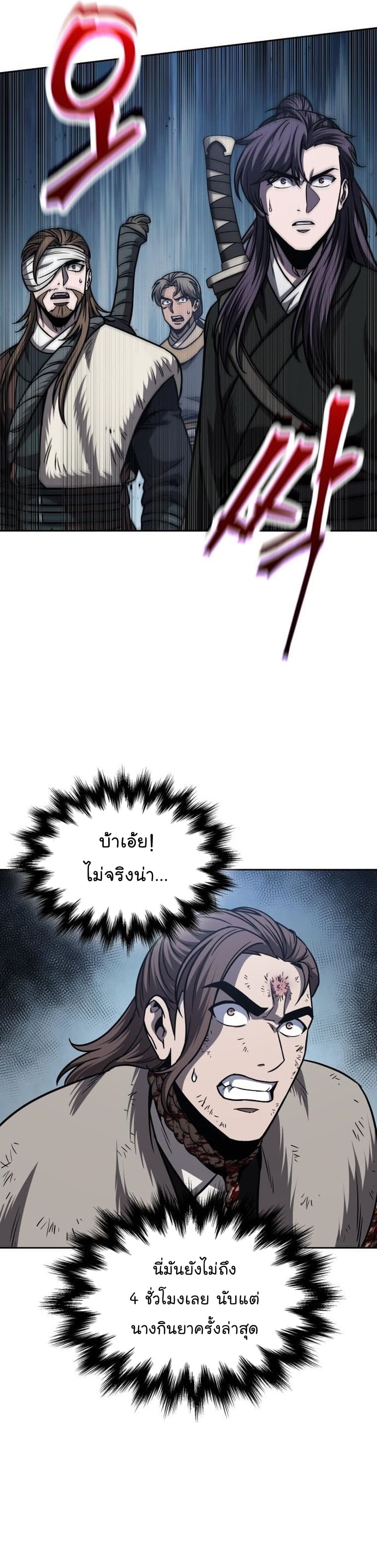 Nano Machine นาโนมาชิน - หน้า 17