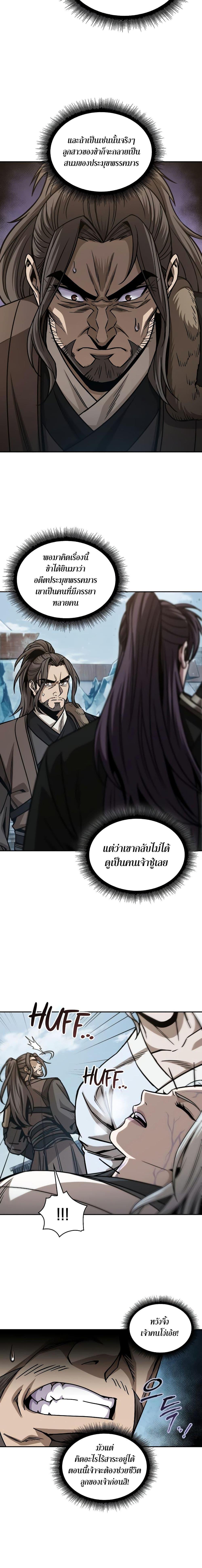 Nano Machine นาโนมาชิน - หน้า 8
