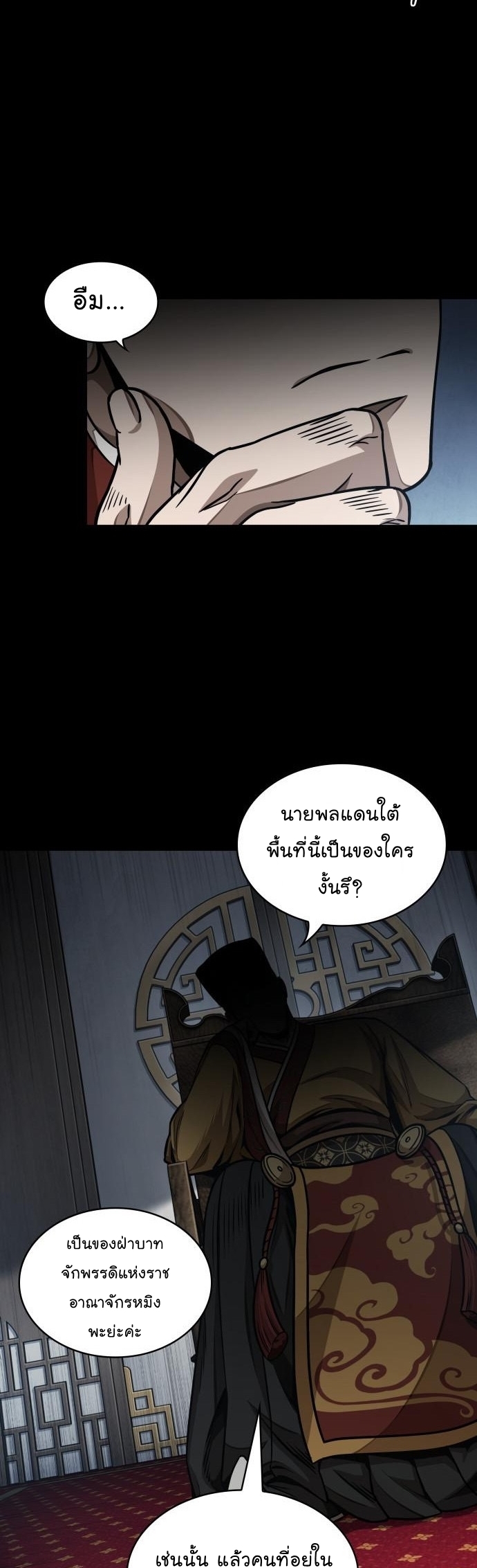 Nano Machine นาโนมาชิน - หน้า 22