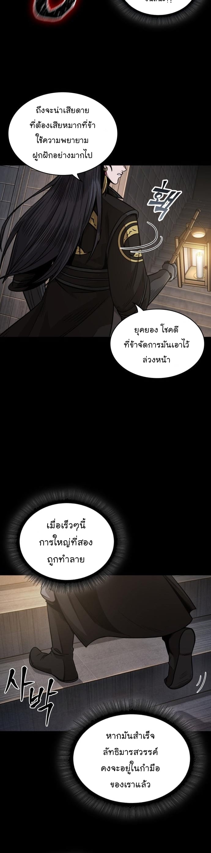 Nano Machine นาโนมาชิน - หน้า 12