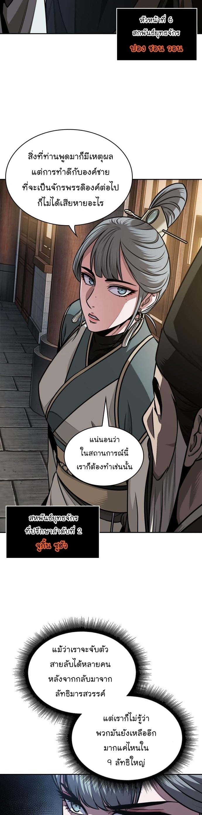 Nano Machine นาโนมาชิน - หน้า 17