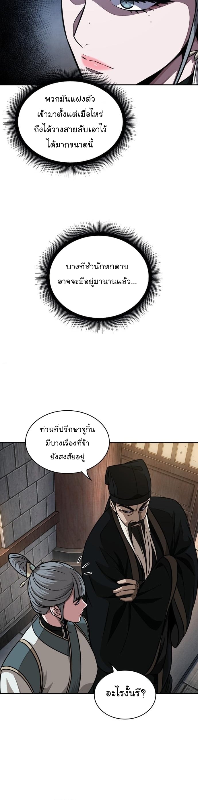Nano Machine นาโนมาชิน - หน้า 18