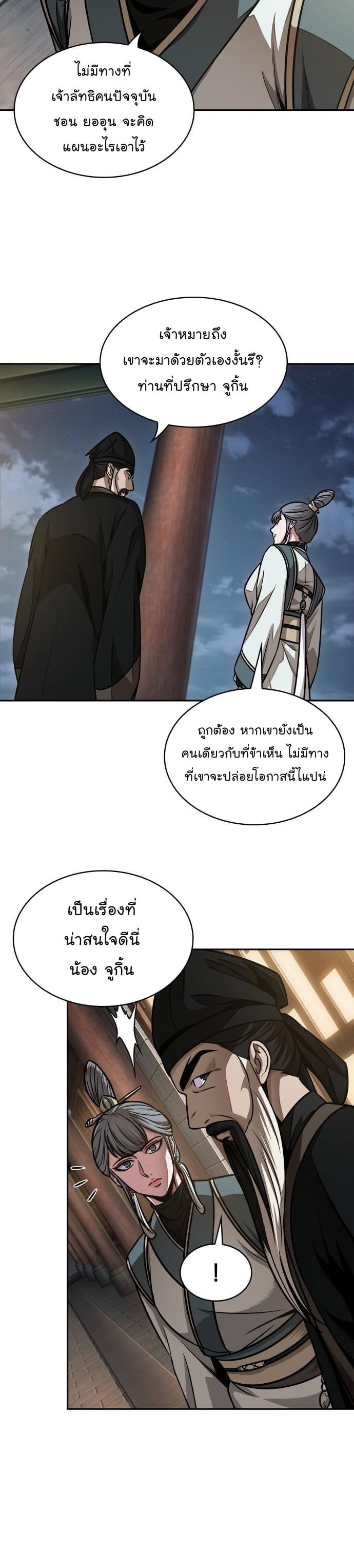 Nano Machine นาโนมาชิน - หน้า 21