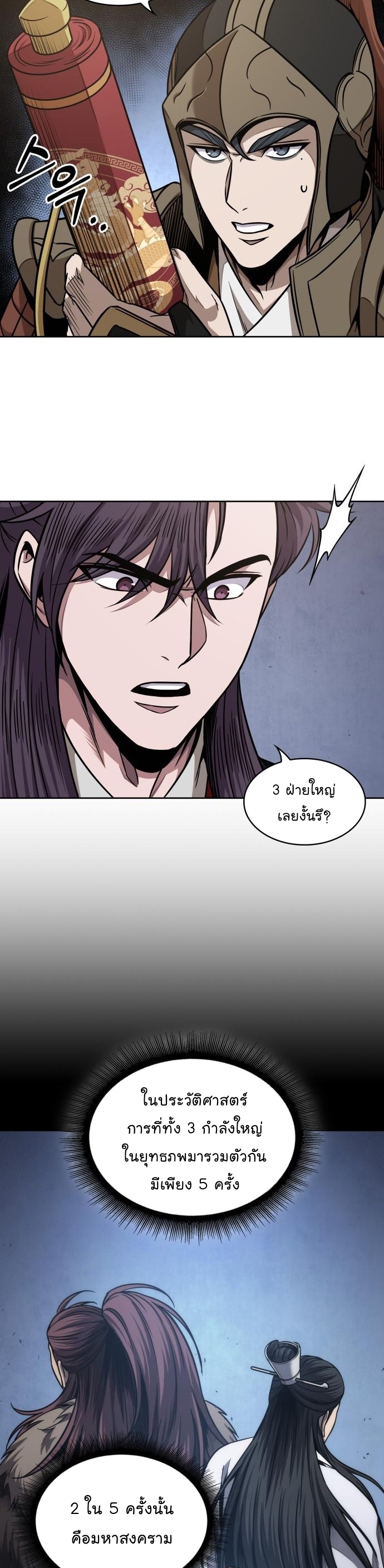 Nano Machine นาโนมาชิน - หน้า 8