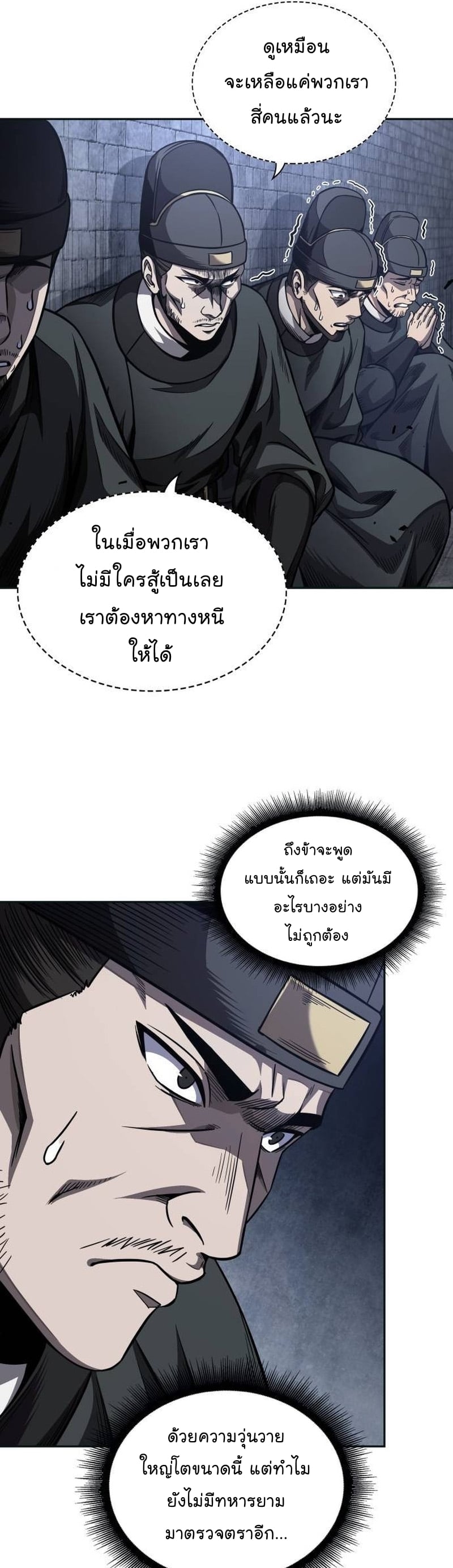 Nano Machine นาโนมาชิน - หน้า 21