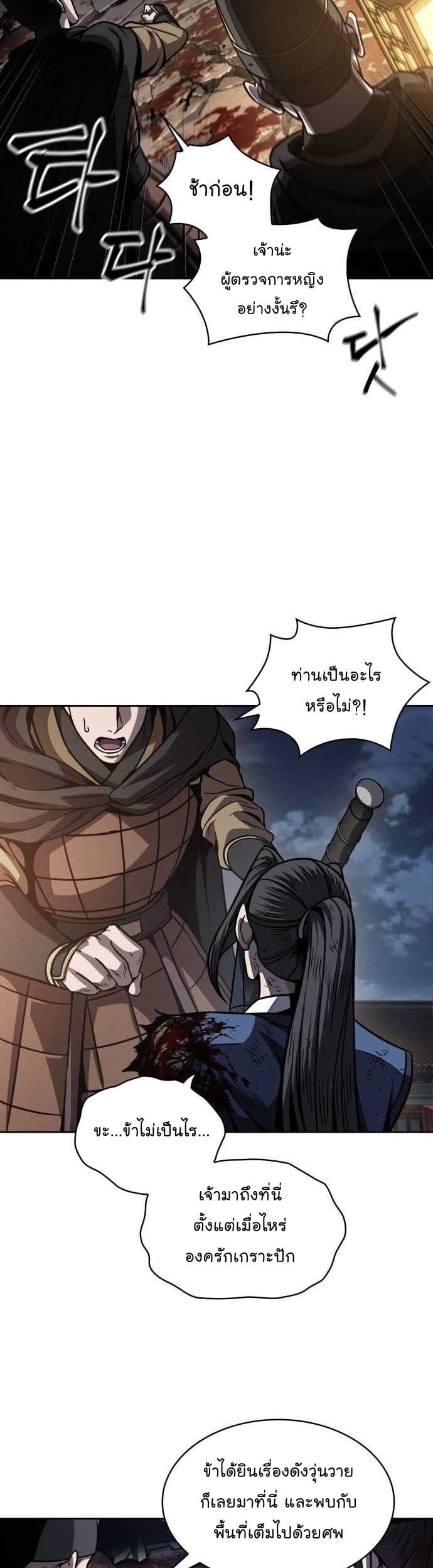 Nano Machine นาโนมาชิน - หน้า 39