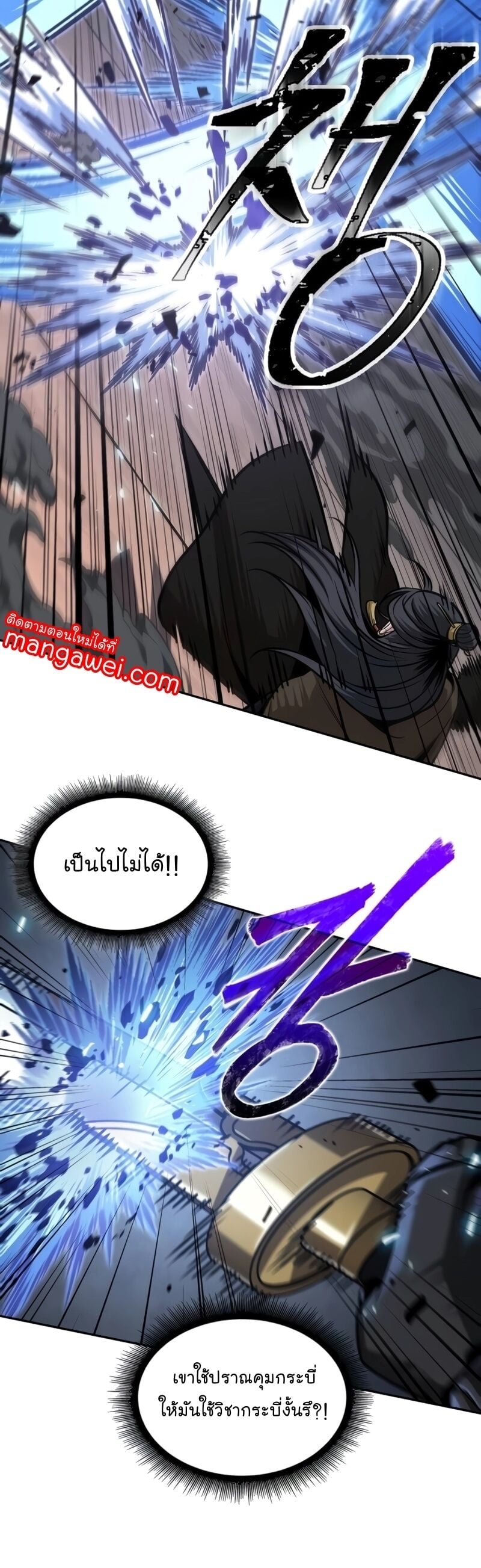 Nano Machine นาโนมาชิน - หน้า 35
