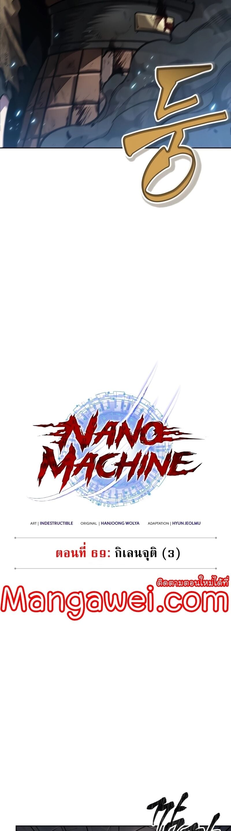 Nano Machine นาโนมาชิน - หน้า 9